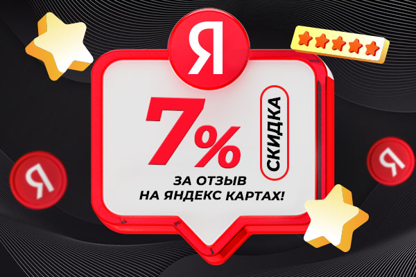 Акция MuzKabel: Скидка 7% за отзыв на Яндекс Картах!